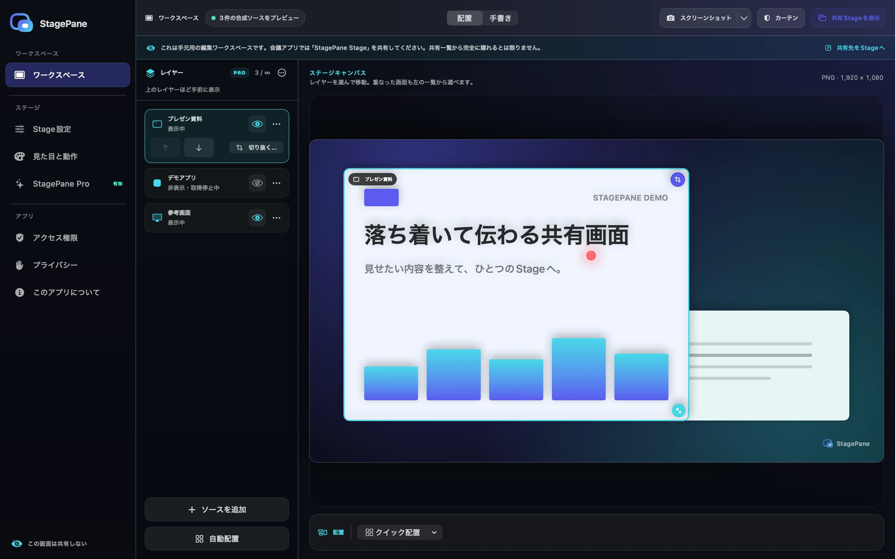 キャンバスの横に3つの合成レイヤーが並ぶ配置モード。1つは非表示で、選択中レイヤーだけに編集枠・切り抜き・サイズ変更の操作を表示するStage Workspace