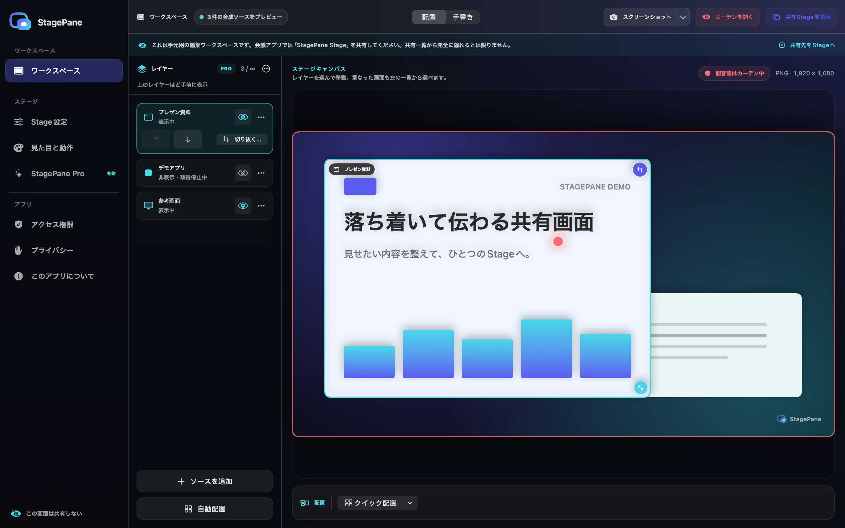 キャンバス横の常設一覧で、3つの合成レイヤーの表示切替と選択中レイヤーの順序・切り抜きを操作するWorkspace。観客側Stageはカーテン中